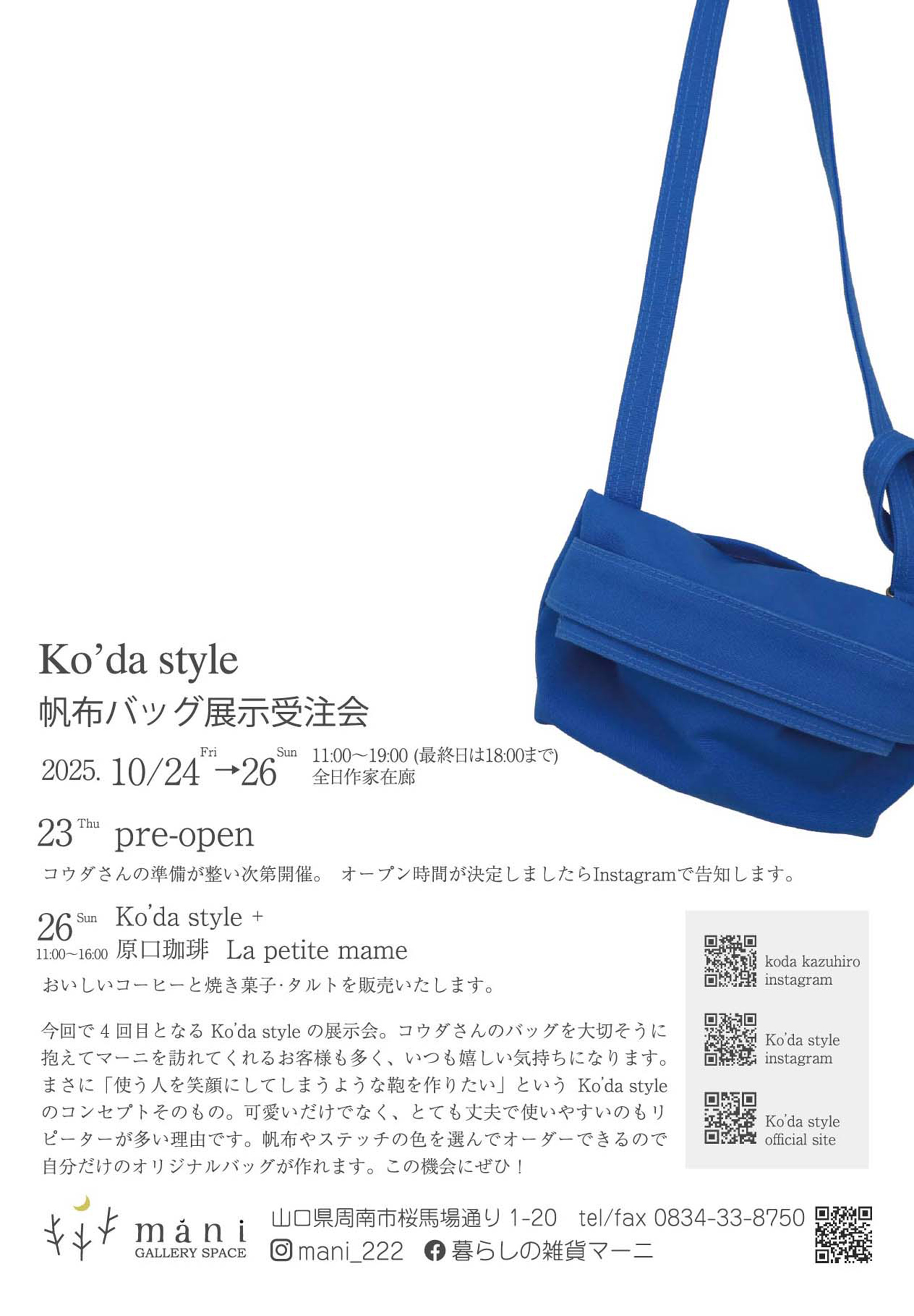 高野友美 花入の陶展