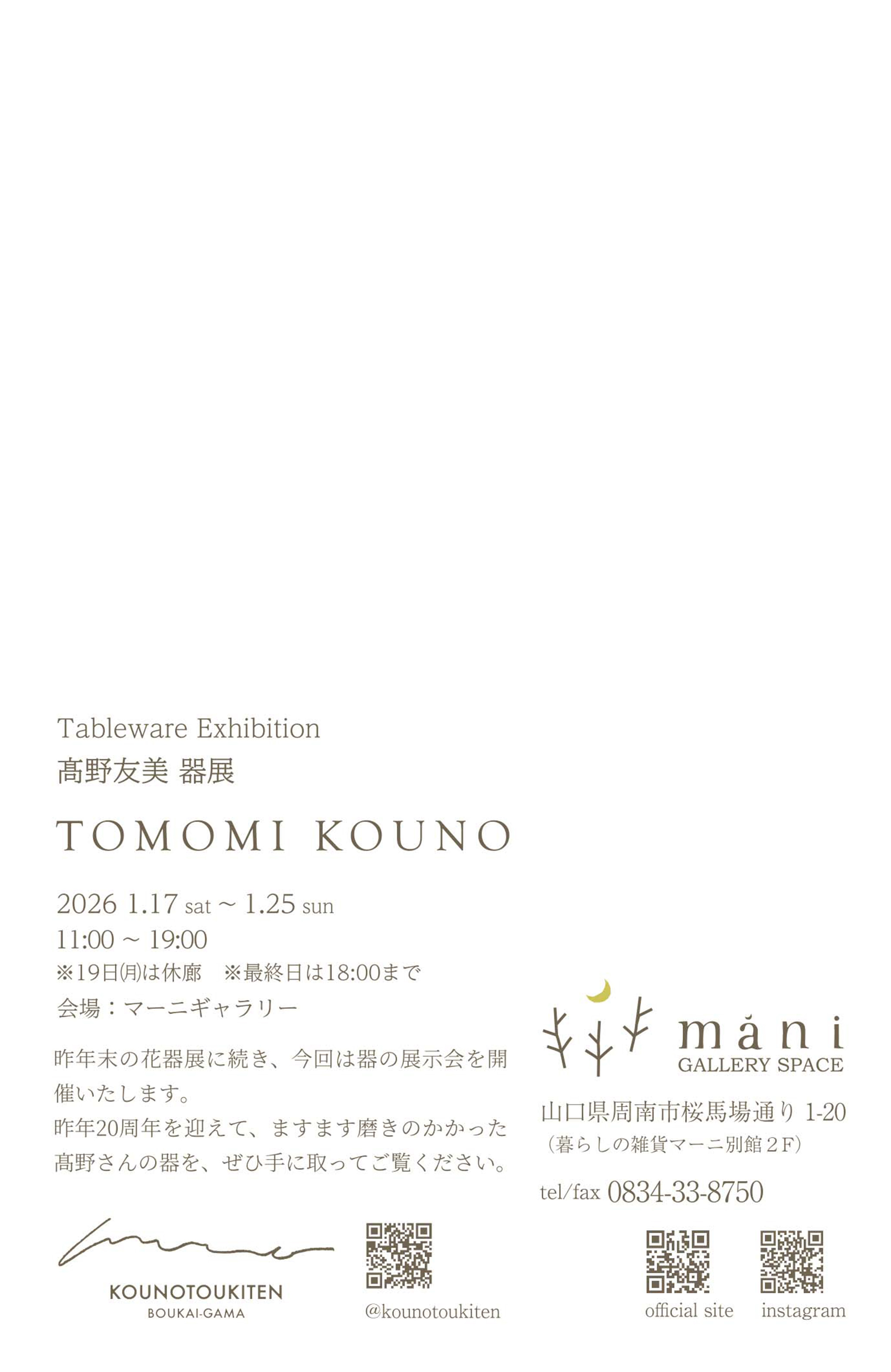 高野友美　器展