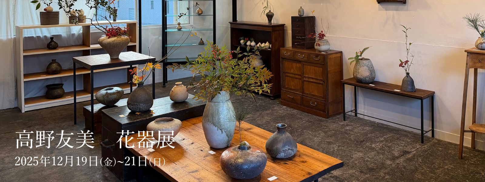 高野友美　花器展